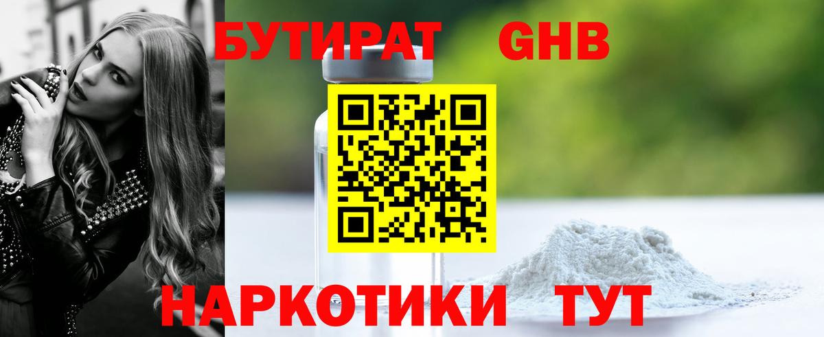 БУТИРАТ  Вход с VPN  Тамбов  Бутират Butirat 