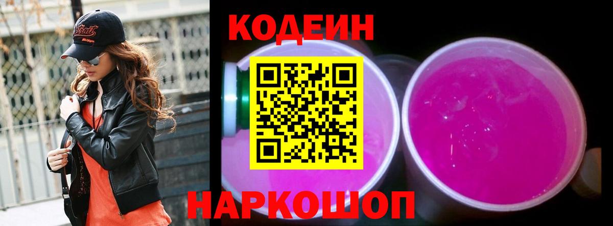 Тамбов  Кодеиновый сироп Lean напиток Lean (лин)  Вход с VPN 