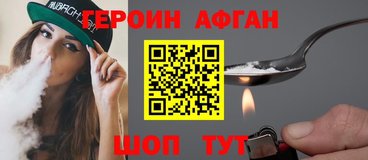 ГЕРОИН герыч Тамбов