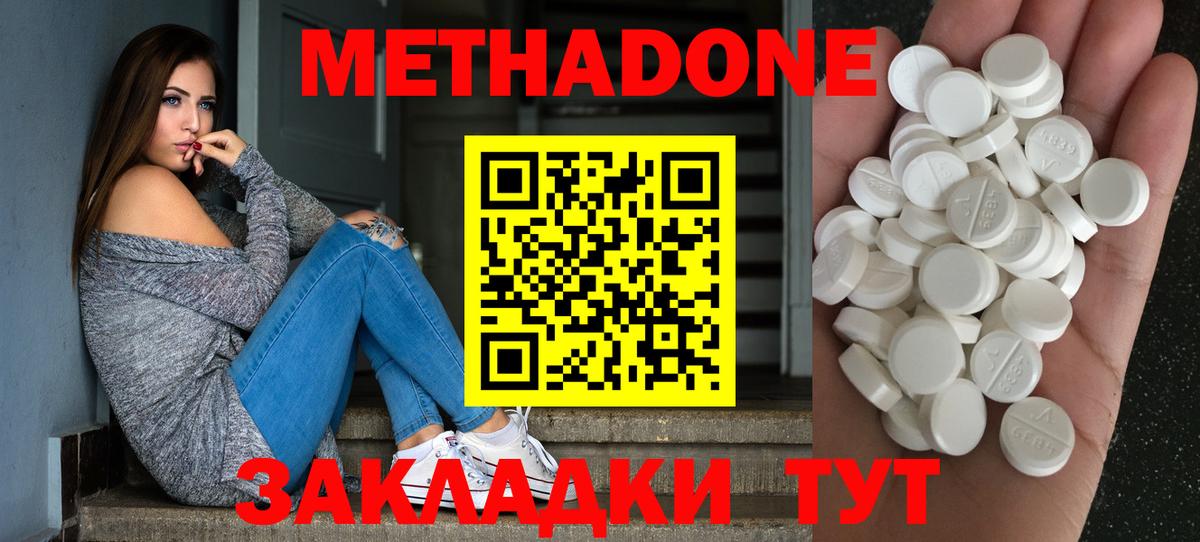 МЕТАДОН VHQ Тамбов